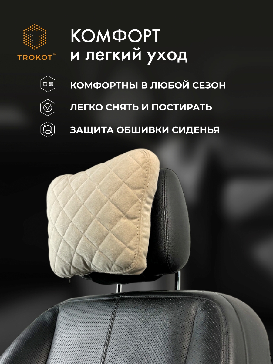  Подушки на подголовник - Подушка Премиум из микровелюра, Цвет: Кремовый - фото